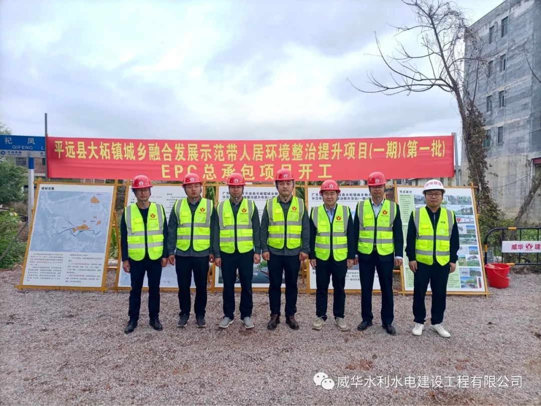 虎力全開，威華建設(shè)又一項目正式開工！