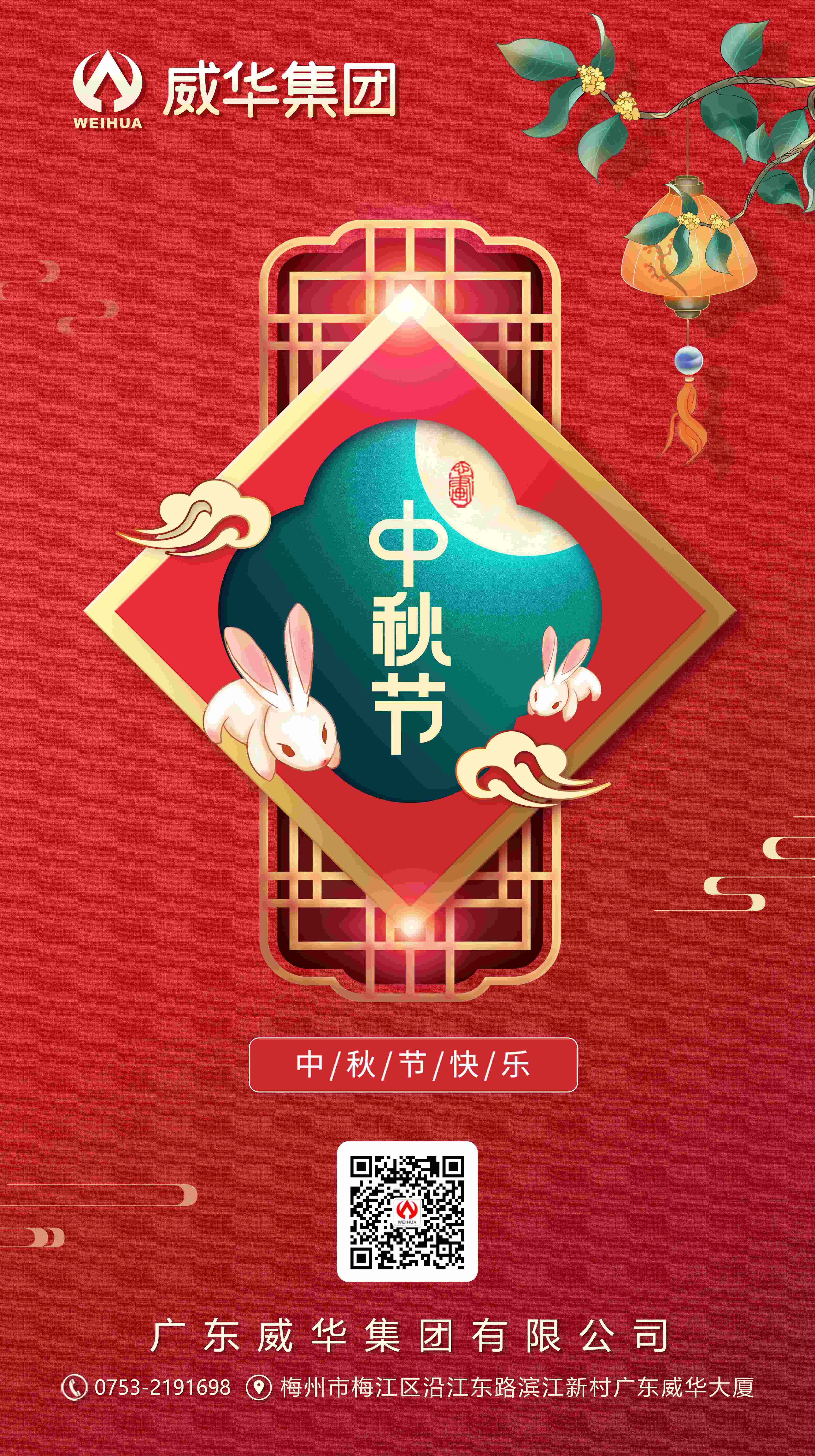 花好月圓，情滿中秋！