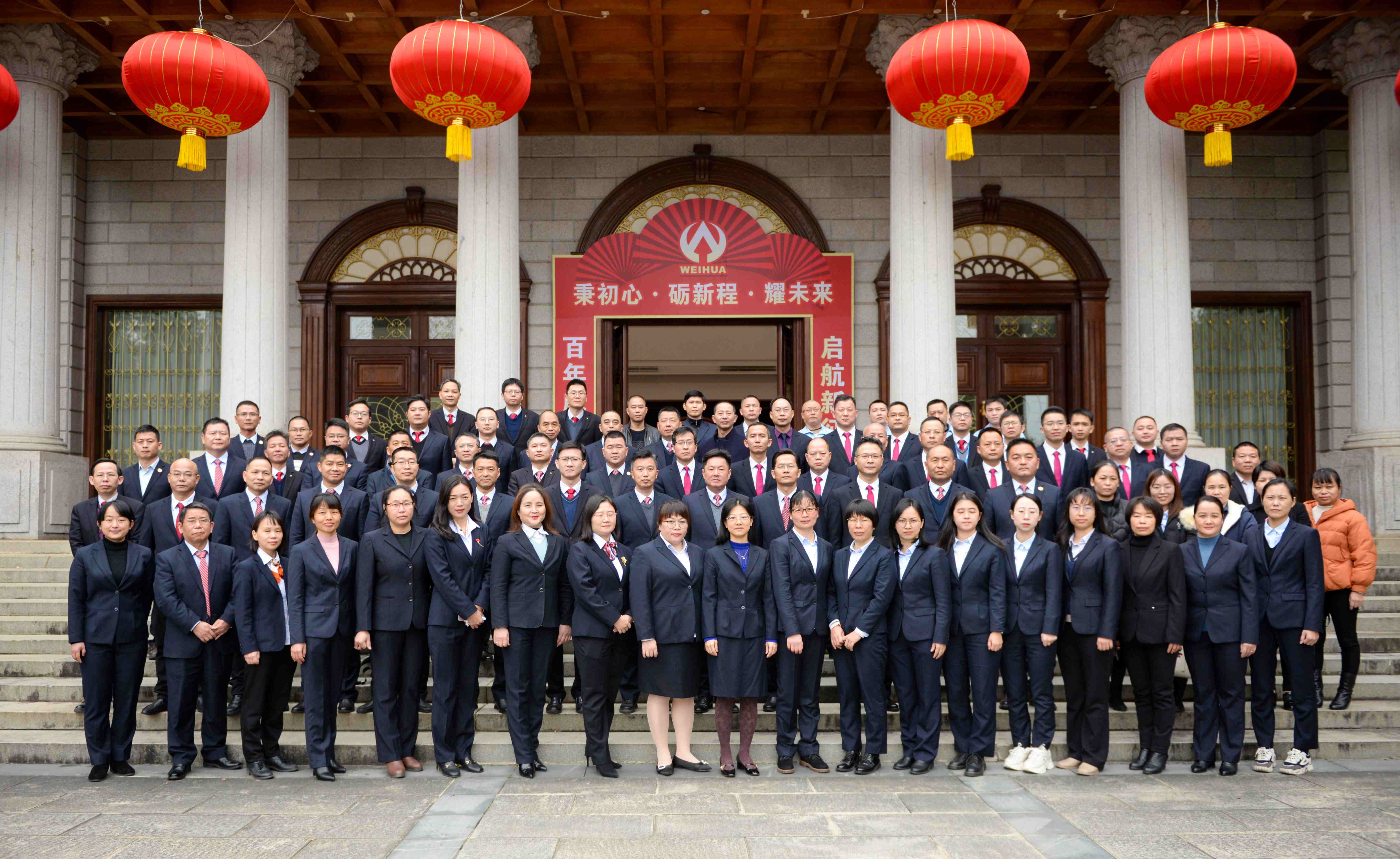 秉初心·礪新程·耀未來！威華集團2023年會盛典精彩回顧