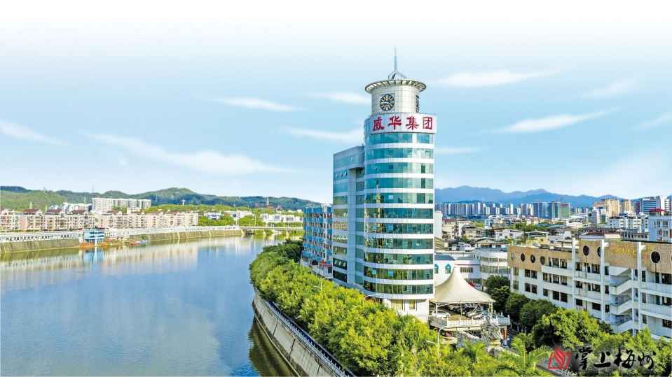 第六屆世界客商大會(huì)系列報(bào)道丨廣東威華堅(jiān)持走多元化發(fā)展道路，打造年產(chǎn)值超百億元企業(yè)集團(tuán)