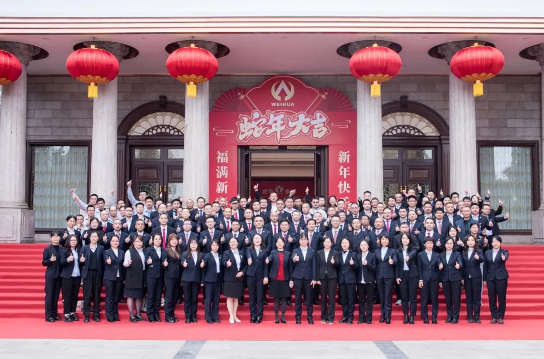 同心致遠(yuǎn) ·?堅(jiān)毅前行 | 威華集團(tuán)2024年度工作總結(jié)表彰大會(huì)暨2025年新春團(tuán)拜會(huì)圓滿舉行！