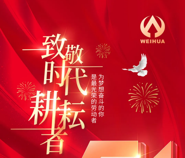 五一勞動(dòng)節(jié)，向勞動(dòng)者致敬！